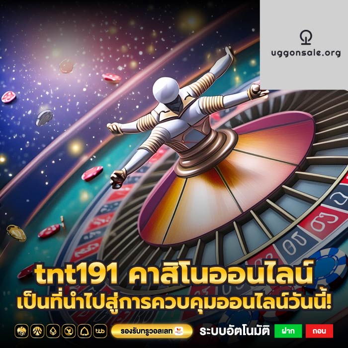 tnt191 คาสิโนออนไลน์ เป็นที่นำไปสู่การควบคุมออนไลน์วันนี้!